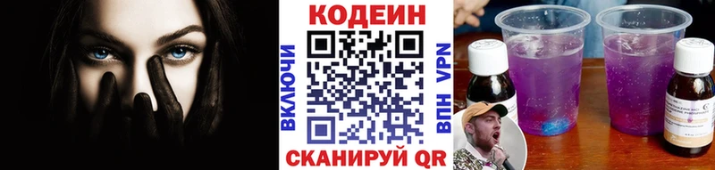 цена   маркетплейс клад  Кодеиновый сироп Lean напиток Lean (лин)  Кущёвская 